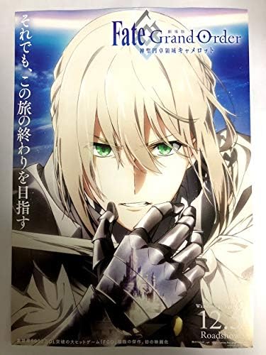 新品 未使用 クリスマスプレゼント 劇場版fate 神聖円卓領域キャメロット 当選品 ポスターセット ポスター Camelotresidentialhome Com Camelotresidentialhome Com