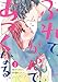 noicomiふれて、からんで、あつくなる(分冊版)1話