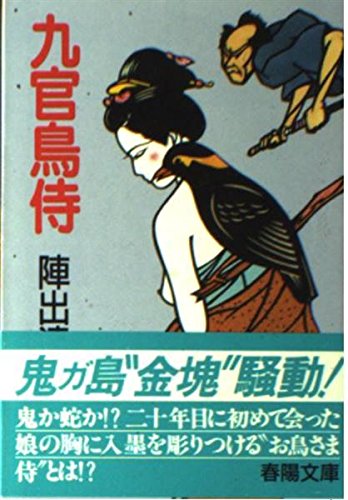 伝七捕物帳春陽文庫全3冊セットです。陣出達朗。装画・成瀬数富。 伝七捕物帳春陽文庫全3冊セットです。陣出達朗。装画・成瀬