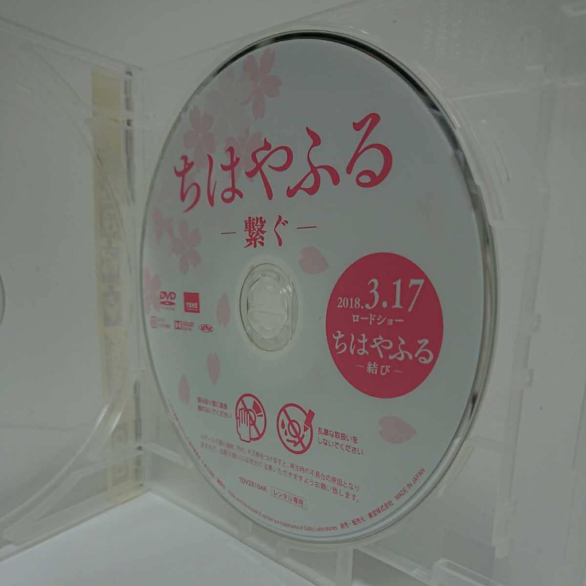 ちはやふる　DVD　全巻セット　上の句　下の句　繋ぐ　結び　広瀬すず ちはやふる DVD 全巻セット 上の句 下の句 繋ぐ 結び 広瀬すず