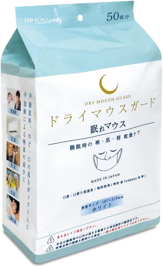 【日本製 睡眠時 移動中 喉・肌・唇の乾