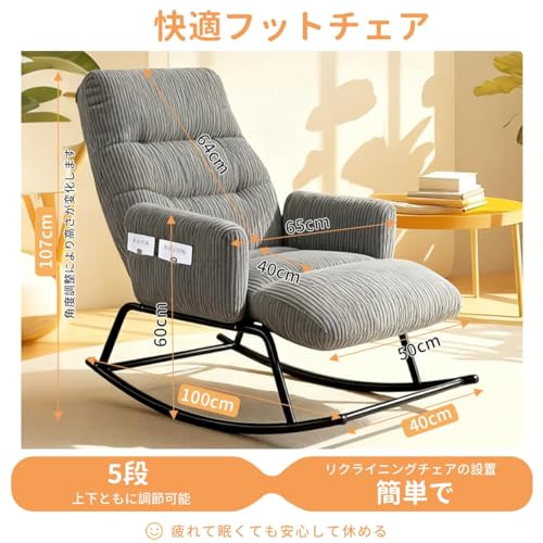 SIRUNLY ロッキングチェア リラックスチェア 揺れる椅子 1人掛け 耐荷重150kg 5段階調節可能 読書椅子 オットマン付き コーデュロイ生地 通気性 柔らかく 座り心地良い 人間工学 頑丈 耐久 床を傷つけない 組み立て簡単 昼休み 一人暮らし 家庭用(グレー，65*100*107.5cm)