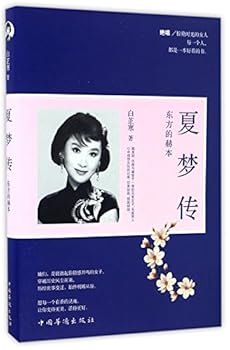 Paperback Biography of Xia Meng (Chinese Edition) [Chinese] Book