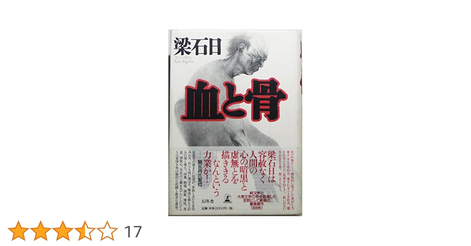 【梁石日 ヤンソギル】血と骨 コレクターズ・エディション 初回生産限定2枚組 Amazon.co.jp: 血と骨 コレクターズ・エディション [DVD