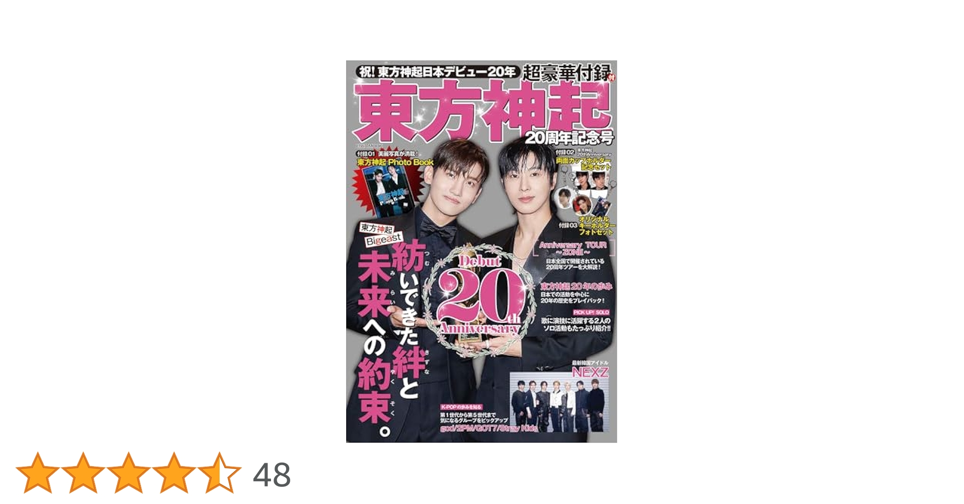 東方神起 - 東方神起 15周年記念 デコバッグ 61HfOmIIn1L._UF350