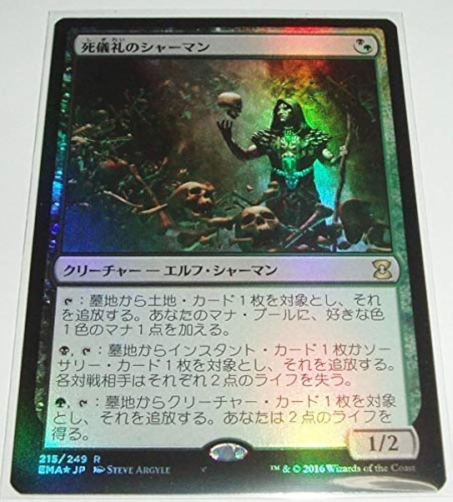Amazon.co.jp: MTG 死儀礼のシャーマンDeathrite Shaman foil