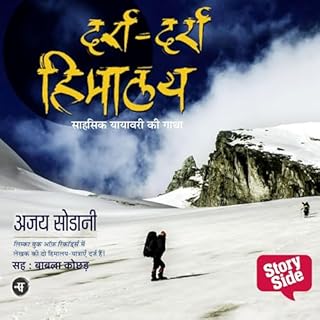 Darra Darra Himalaya cover art