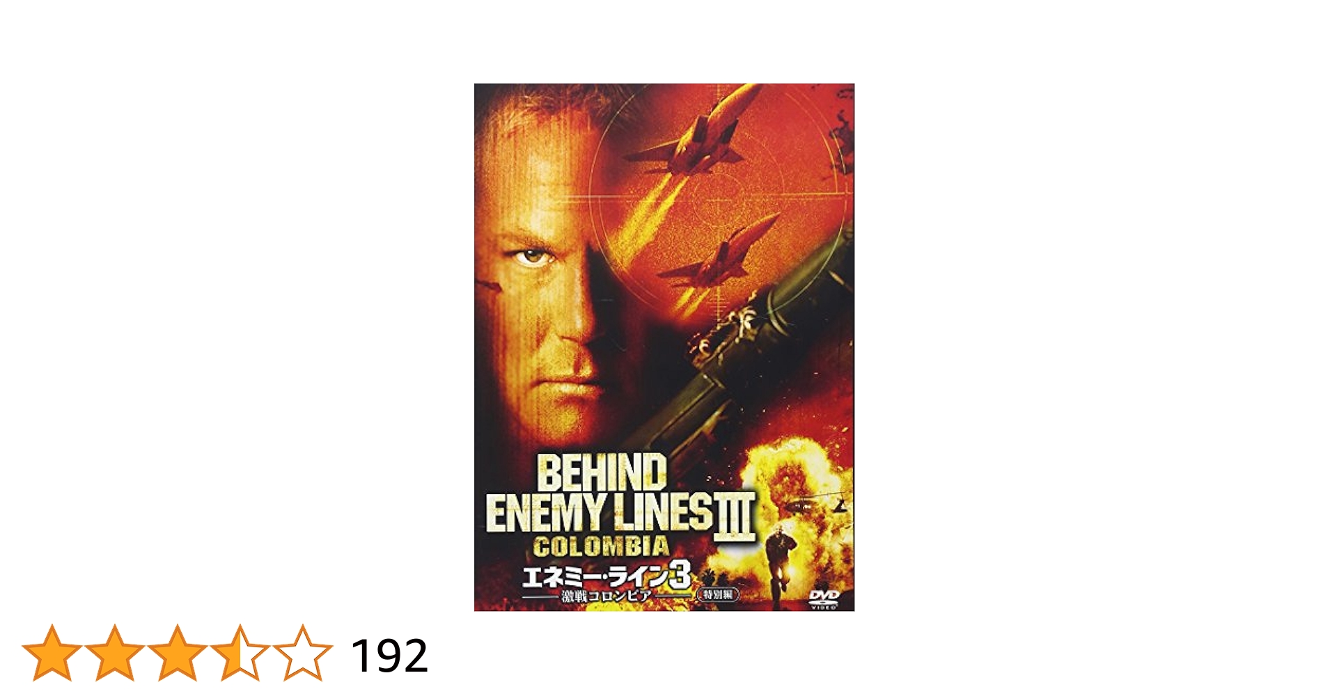 エネミーライン3 Amazon.com: エネミー・ライン3 激戦コロンビア （特別編） [DVD