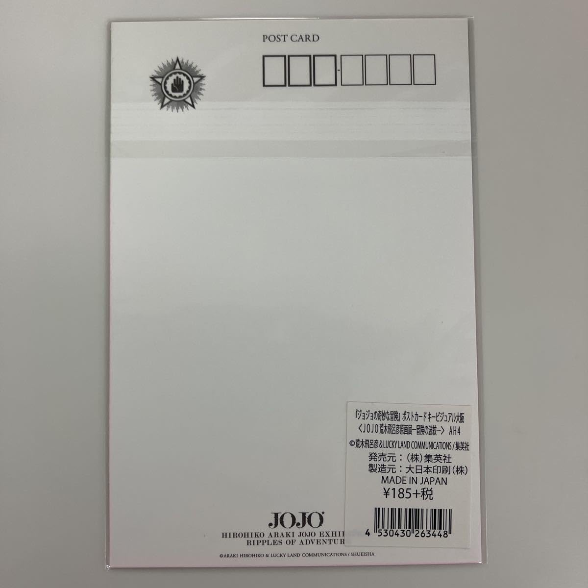 Amazon.co.jp: ジョジョジョジョの奇妙な冒険 荒木飛呂彦 原画展 