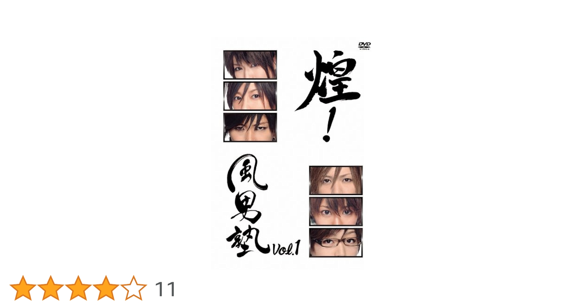 Amazon.co.jp: 煌！風男塾 Vol.1 [DVD] : 風男塾: DVD