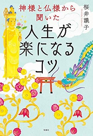 Amazon.co.jp: 知って開運！神社仏閣めぐりのコツ (扶桑社コミックス