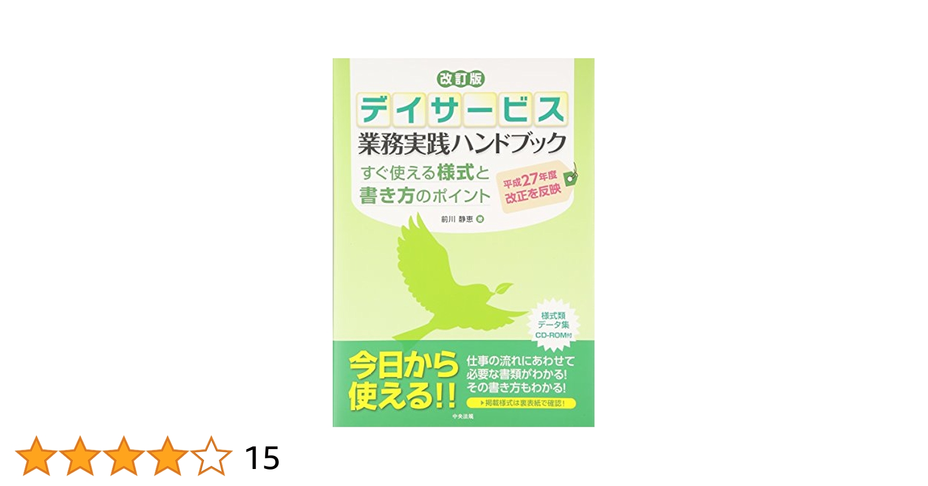 介護サ-ビス事業者のための請求事務ハンドブック 平成１９年版/じほう/みずほ情報総研株式会社（大型本） Amazon.co.jp: 訪問介護事業所サ-ビス提供責任者仕事