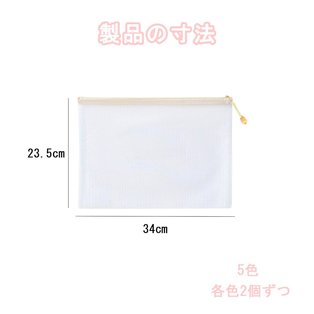 Amazon | ジッパー式ファイル袋 A4 半透明 【10個入り】メッシュ