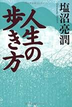 真筆【五條順教】『雲去青山露』 紙本 桐合箱 紙外箱 塩沼亮潤　千日回峰行 真筆【五條順教】『雲去青山露』 紙本 桐合箱 紙外箱 塩沼亮潤