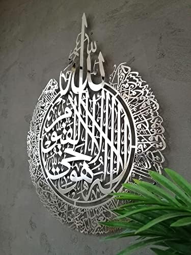 Shiny Silver Metal Ayatul Kursi Wall Decor, Islamic Wall Art for ...