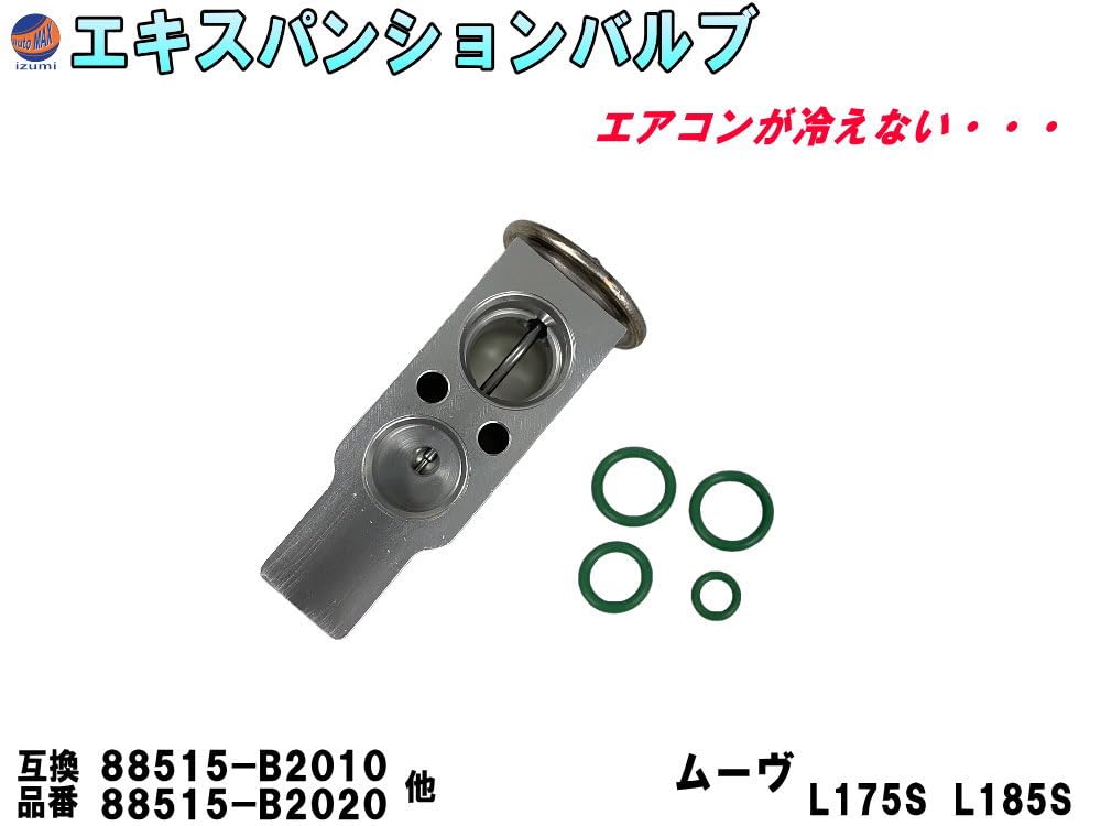 Amazon.co.jp: AUTOMAX izumi エキスパンションバルブ ダイハツ用