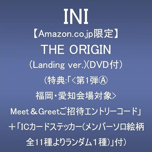 【Amazon.co.jp限定】THE ORIGIN (Landing ver.)(DVD付)(特典:「<第1弾Ⓐ福岡・愛知会場対象>Meet&Greetご招待エントリーコード」+「ICカードステッカー(メンバーソロ絵柄全11種よりランダム1種)」付)の商品画像
