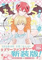 新装版　エマのごちそう