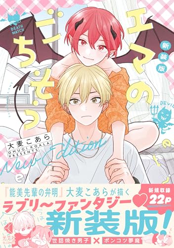 新装版 エマのごちそう