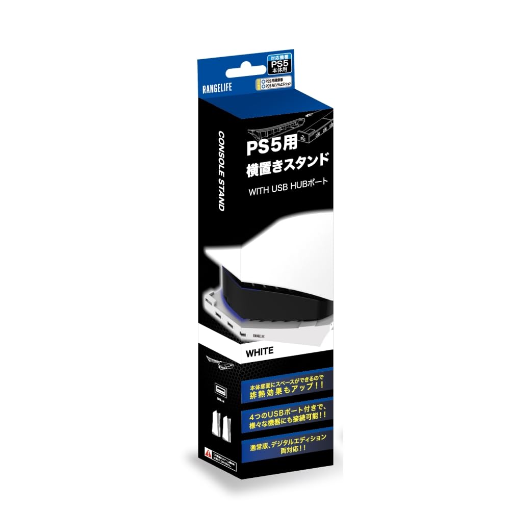 Amazon.co.jp: RANGELIFE PS5用 横置きスタンド with USBHUBポート 