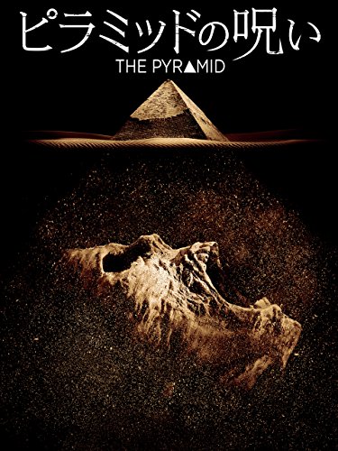 ピラミッドの呪い (字幕版)のサムネイル
