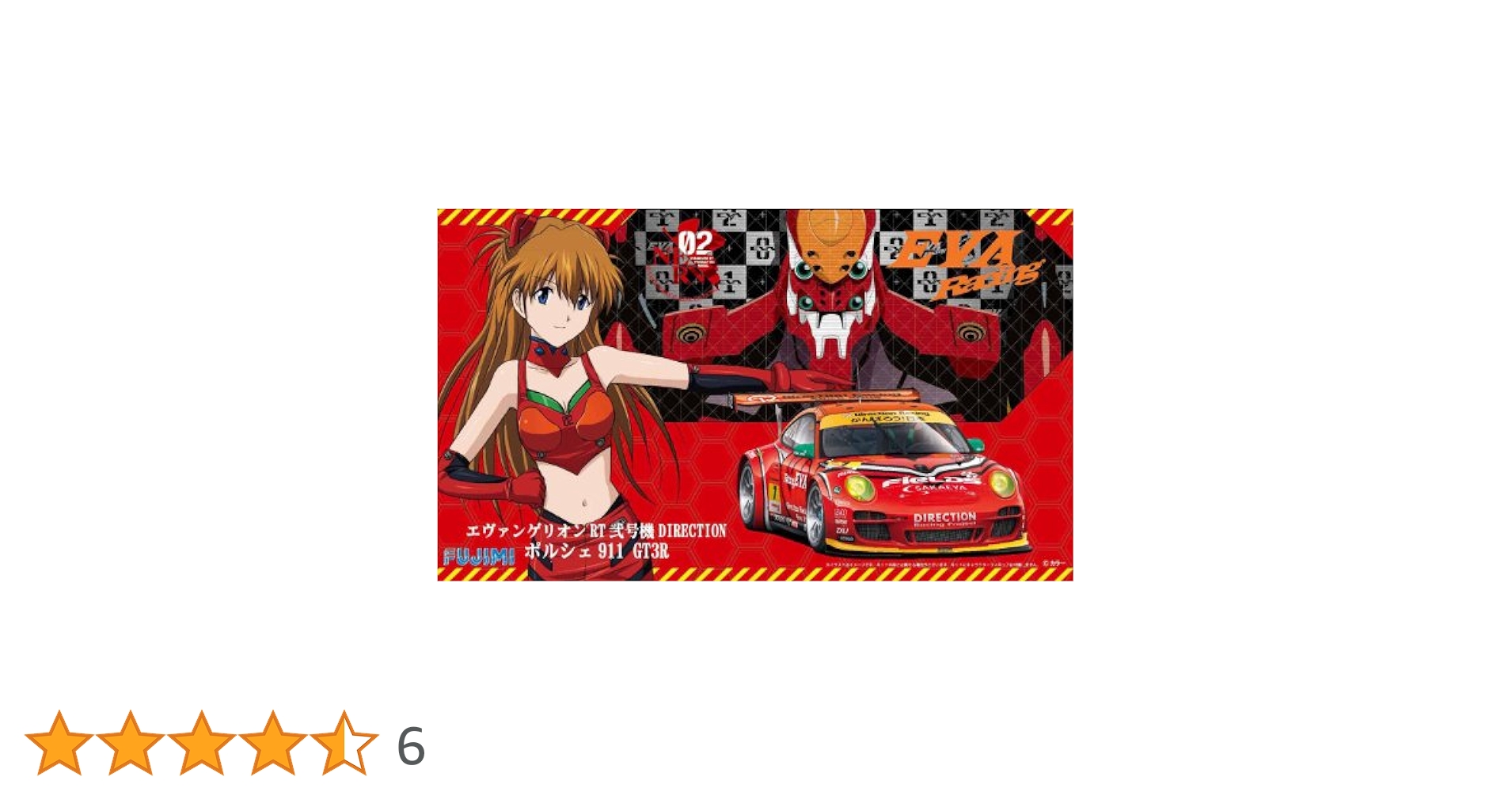 フジミ　プラモデル　エヴァンゲリオン　RT 弐号機　ポルシェ　911 GT3 R フジミ プラモデル エヴァンゲリオン RT 弐号機 ポルシェ 911
