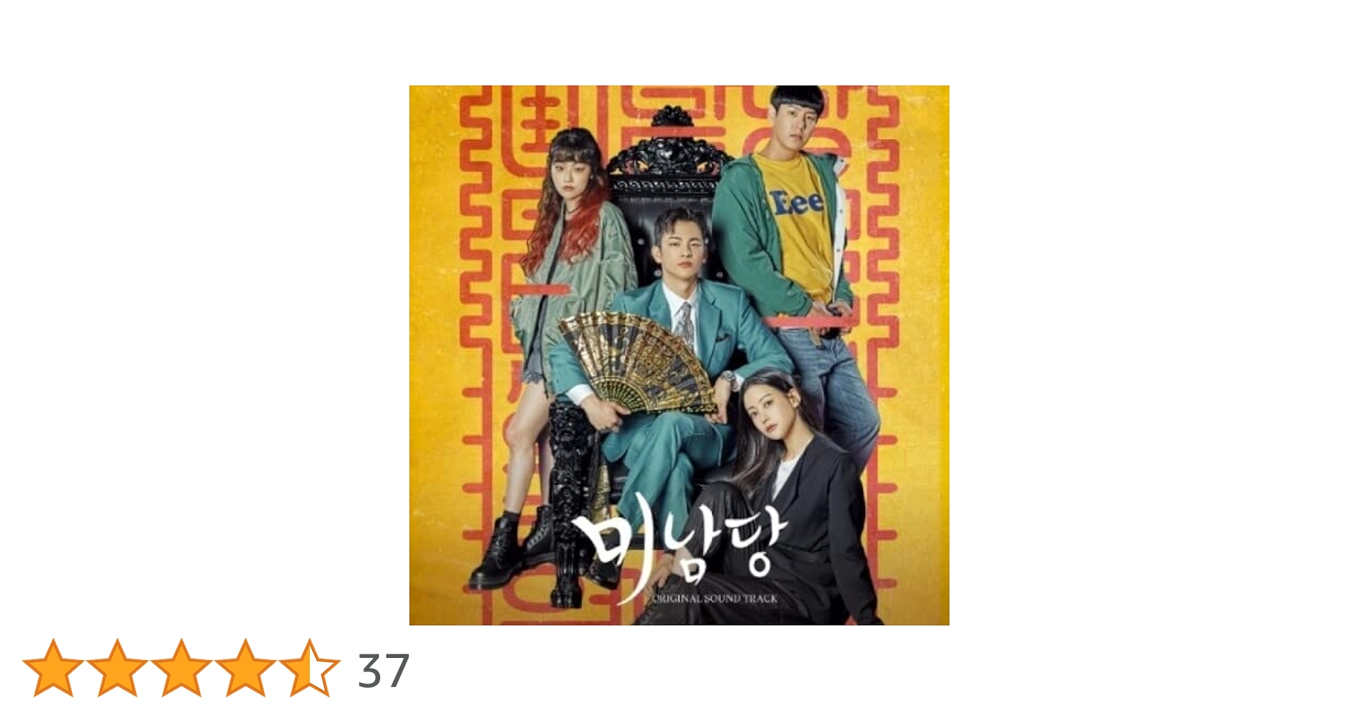 韓国ドラマ『美男堂の事件手帳』オフィシャルサウンドトラック OST ソ・イングク Amazon.co.jp: 韓国ドラマ 美男堂の事件手帳 オフィシャル