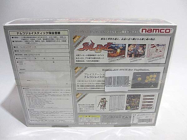 Amazon.co.jp: ナムコ ソウルエッジ 限定ボックス ジョイスティック