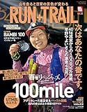 RUN+TRAIL (ラントレイル) Vol.58 2023年 1月号 [雑誌]