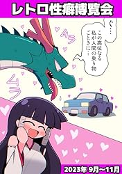 Amazon.co.jp: ～2023年5月分 レトロ性癖博覧会 電子書籍: クワガタ