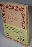 和泉式部集・和泉式部続集 (1983年) (岩波文庫)