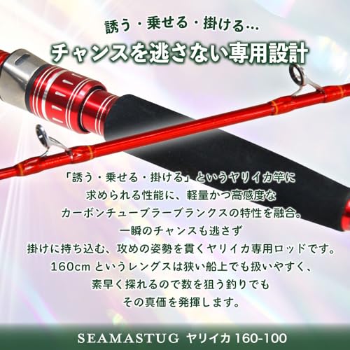おり釣具 カーボン 船イカ竿 シーマスタッグ ヤリイカ160-100 (ori-784375) 画像2