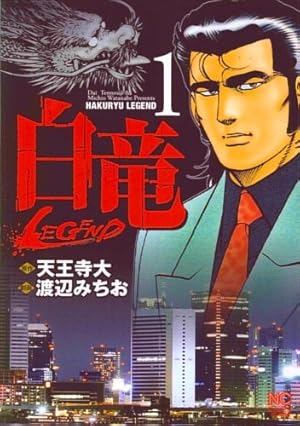 白竜　シリーズ 計74巻完結セット 渡辺みちお 白竜 シリーズ 計74巻完結セット 渡辺みちお Amazon.co.jp: 白竜