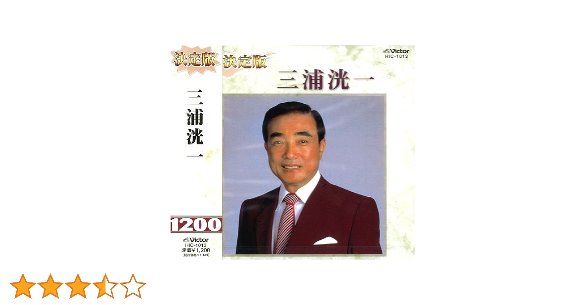 Amazon.co.jp: 決定版 三浦洸一: Music