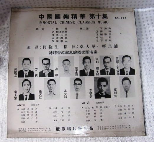 Amazon | 台湾 LPレコード「中国国楽精華」 麗歌唱片 1969