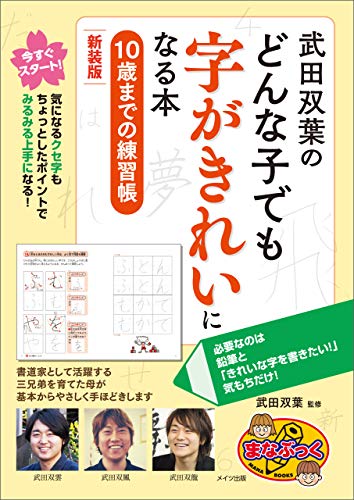 Amazon Co Jp 武田双葉のどんな子でも字がきれいになる本 10歳までの練習帳 新装版 まなぶっく Ebook 武田 双葉 本