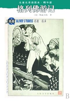 Paperback Gulliver's Travels-(illustrated, best version) (Chinese Edition) [Chinese] Book