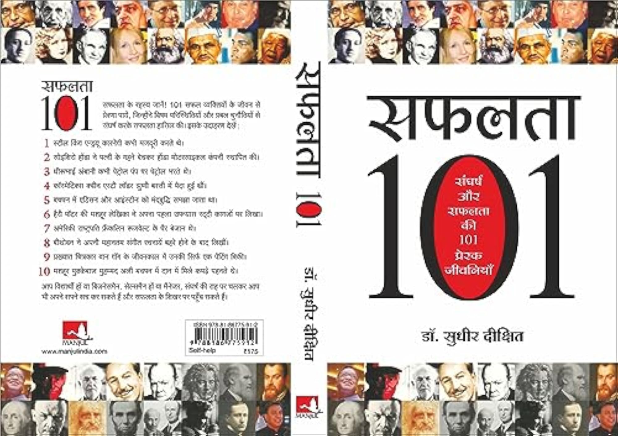 Safalta 101 (Hindi)