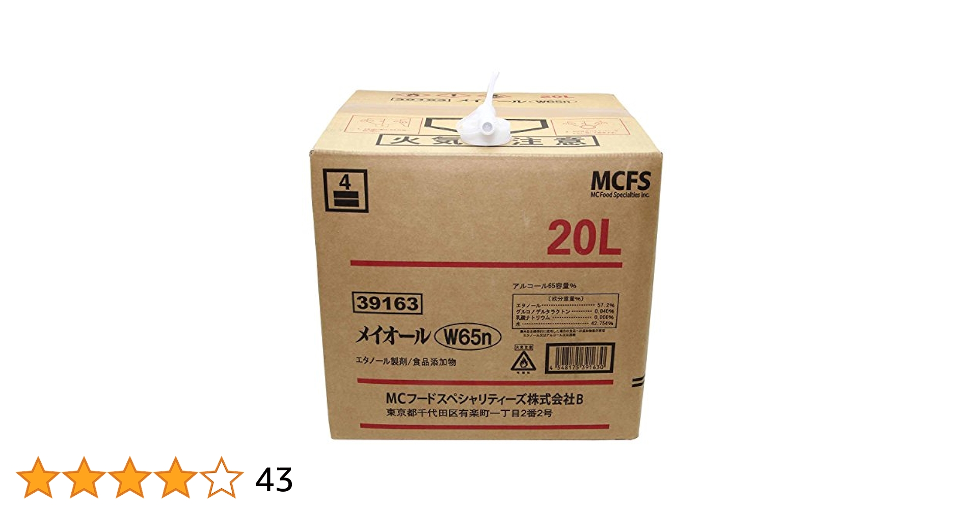 業務用アルコール　メイオール20リットル 業務用 アルコール製剤 メイオール W65n 20L 【仕入れ】