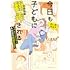 さいおなお「さいお先生は今日も子どもに翻弄される～ベビーシッター4年目の絶望日記～」