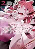 アラバール戯曲集2巻 512o0JbGTHL._AC_SY200_QL15_.jpg