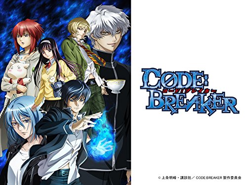『コード:ブレイカー』