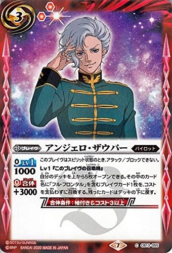 Amazon バトルスピリッツ アンジェロ ザウパー コモン ガンダム 宇宙を駆ける戦士 Bs Cb13 バトスピ パイロット ブレイヴ 赤 プラモデル 通販