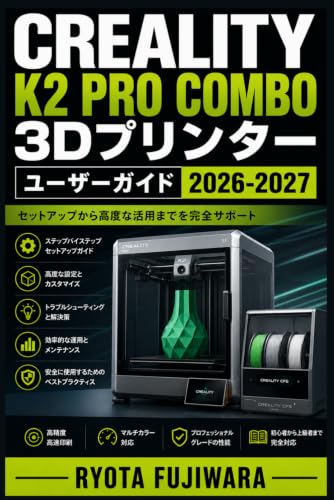 Creality K2 Pro Combo 3Dプリンター ユーザーガイド 2026-2027: 初心者から上級者まで:設置・設定・マルチカラー印刷・トラブルシューティング完全マスター