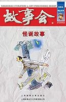 Guai Dan Gu Shi 754520266X Book Cover