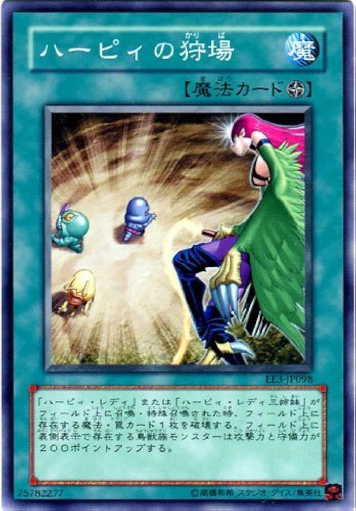Amazon.co.jp: 遊戯王カード ハーピィの狩場 EE3-JP098N : ホビー