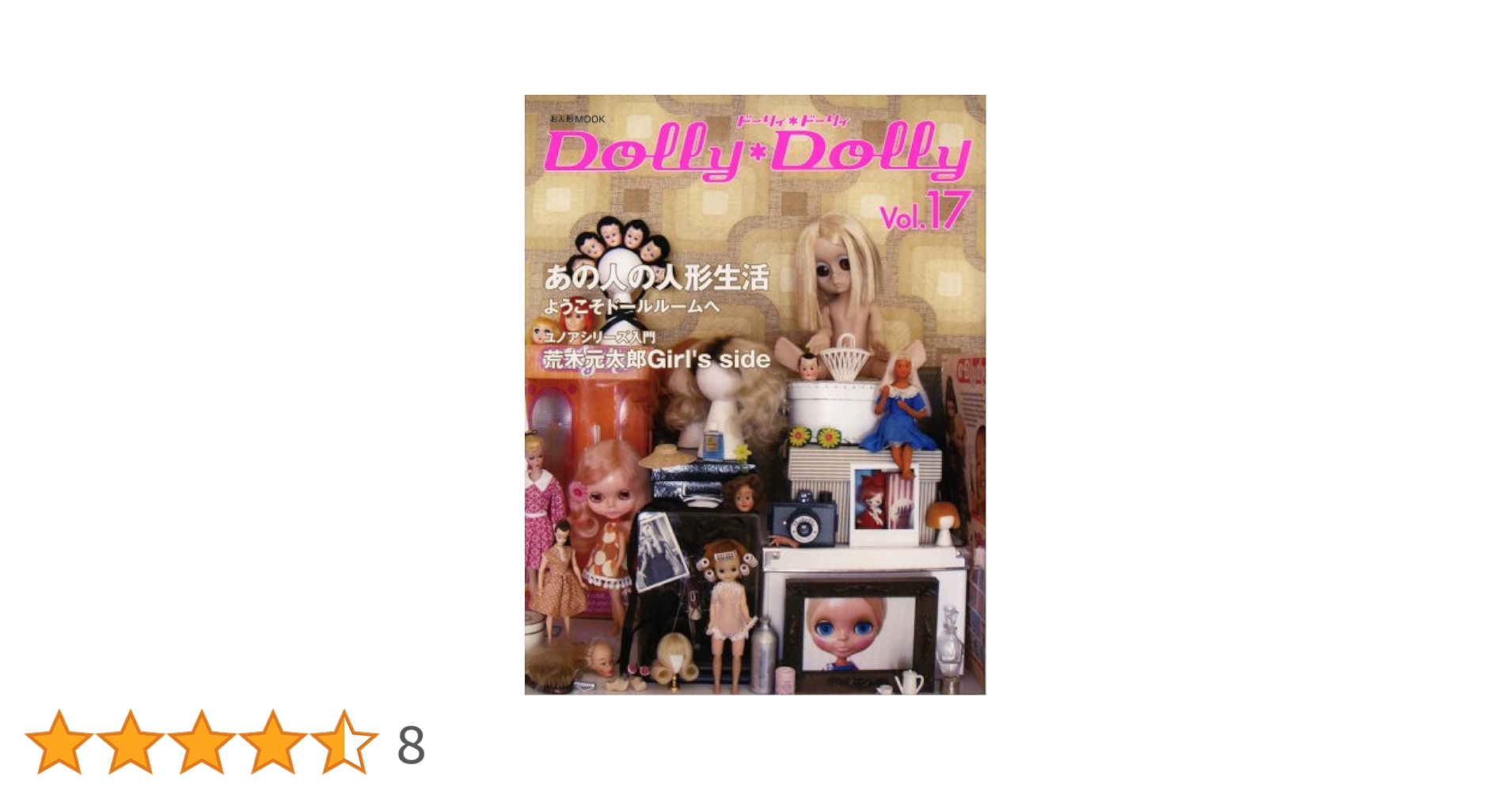 ドーリィ・ドーリィ v.2〜v.17   16冊セット ドーリィ・ドーリィ v.2〜v.17 16冊セット ドーリィ・ドーリィ v