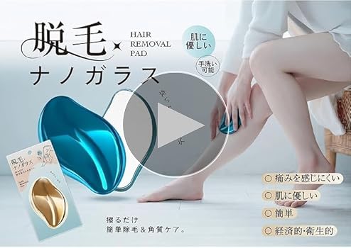 Amazon | 脱毛器 ナノガラス 脱毛 こするだけ 除毛 毛剃り 除毛パッド