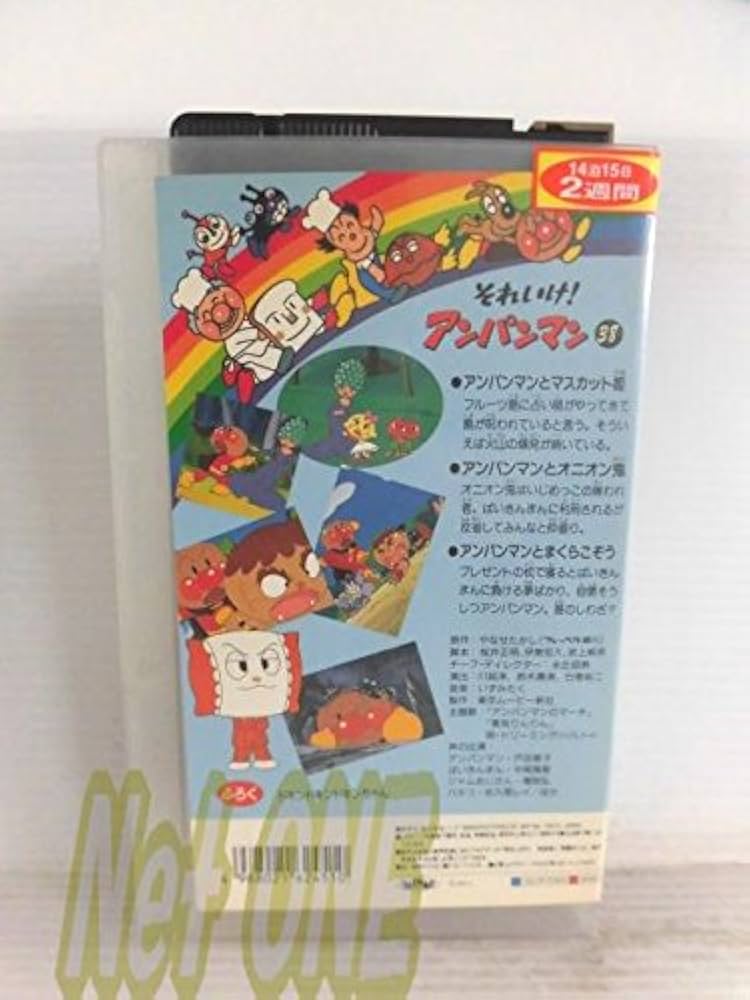 38、アンパンマン Amazon.co.jp: それいけ!アンパンマン〔38〕 [VHS