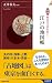 図説 東京の今昔を歩く!江戸の地図帳 (青春新書INTELLIGENCE)